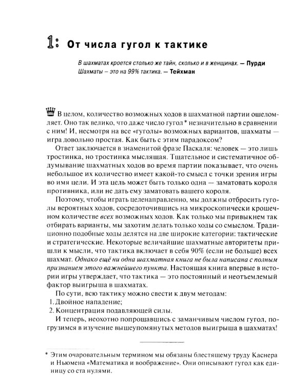 Как выигрывать в шахматы