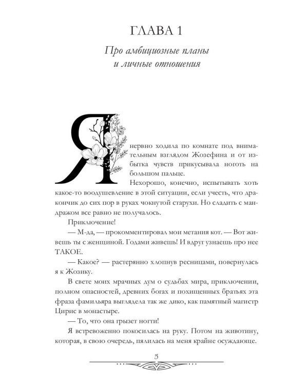 Любовь зла! Город драконов