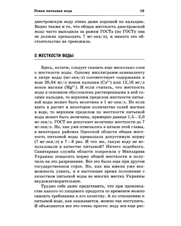 Вода здоровья и долголетия