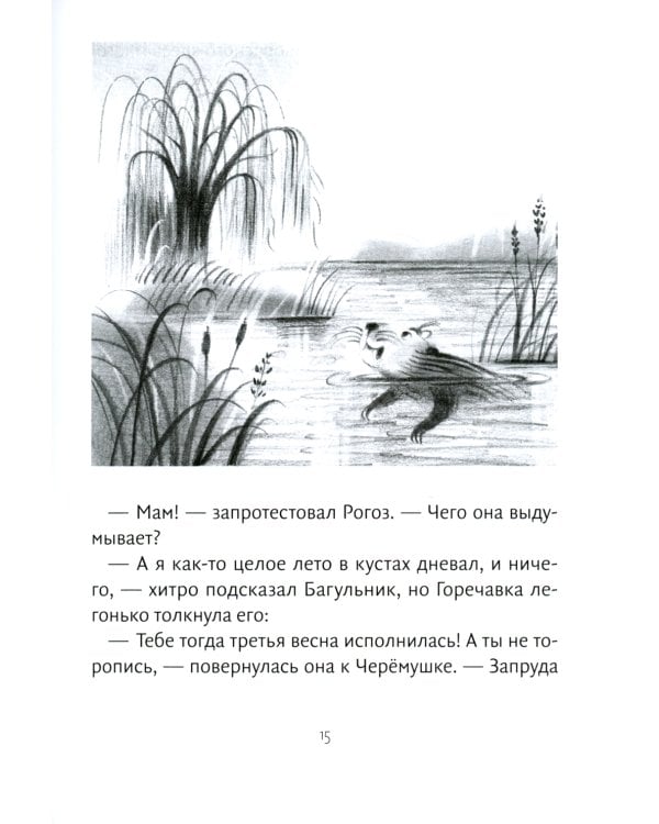 Повесть о речных королях