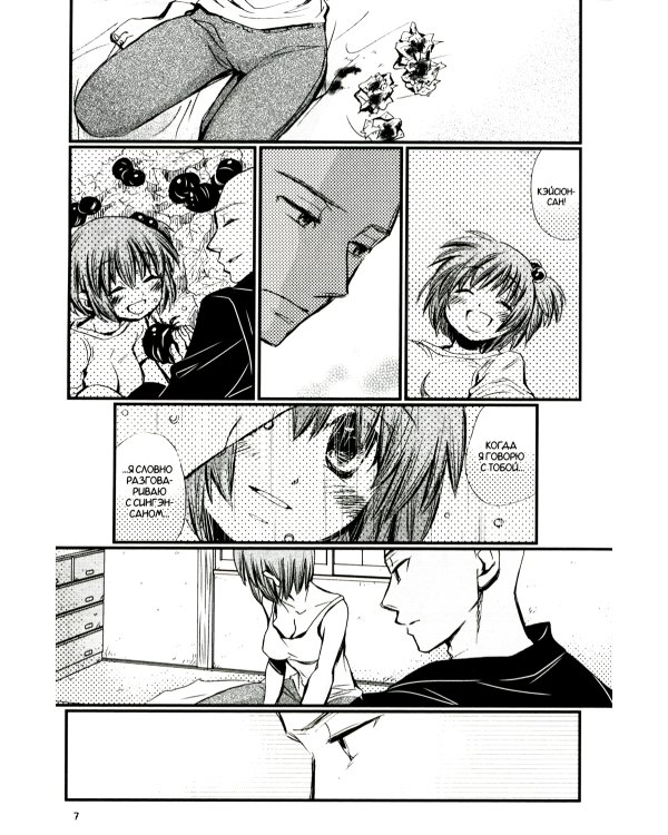 Манман-тян, ан! Священные узы. Т. 3