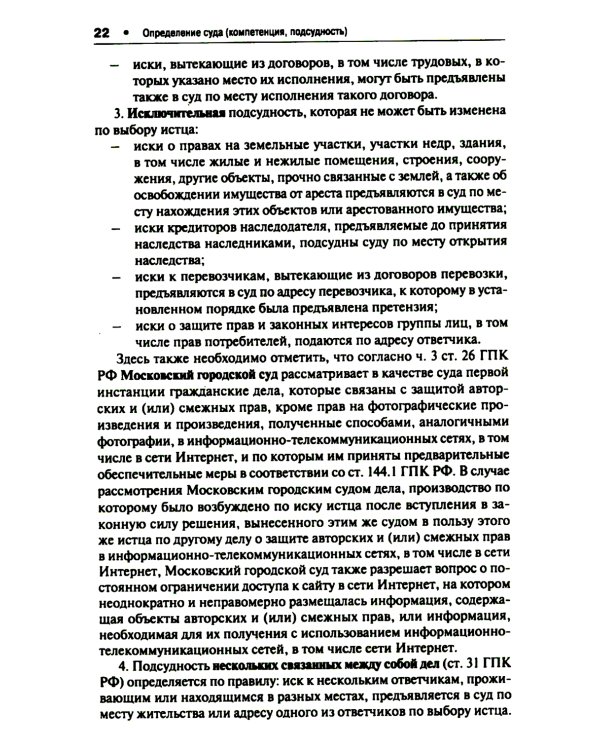 Как написать исковое заявление: учебно-практическое пособие. 2-е изд., перераб. и доп