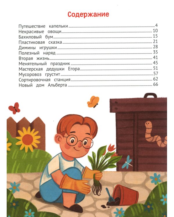 С заботой о планете