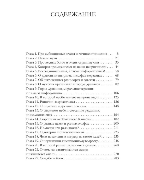 Любовь зла! Город драконов