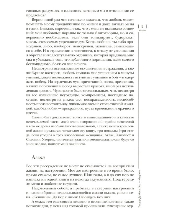 Журнал "Иностранная литература" № 2 2024 г