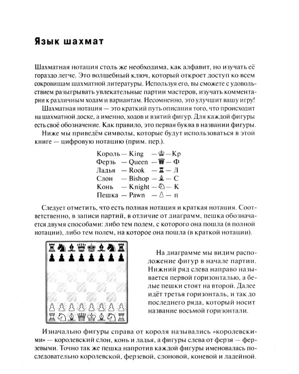 Как выигрывать в шахматы