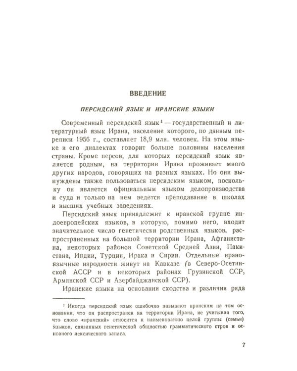 Современный персидский язык