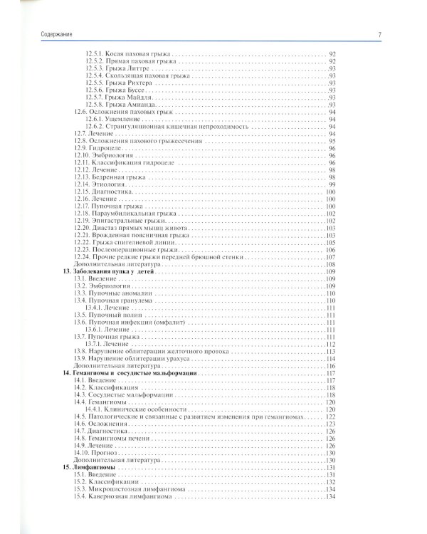 Атлас детской хирургии. Принципы и лечение