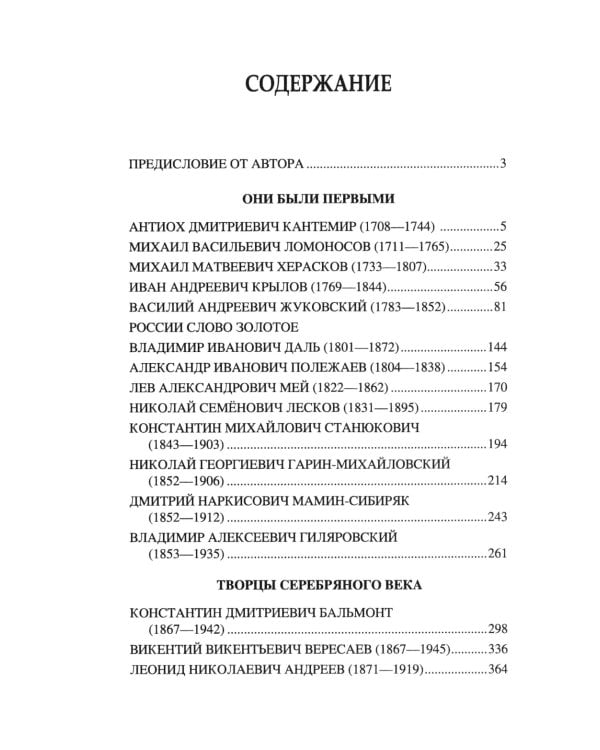 Они иного пути не желали... Творчество и судьбы русских писателей