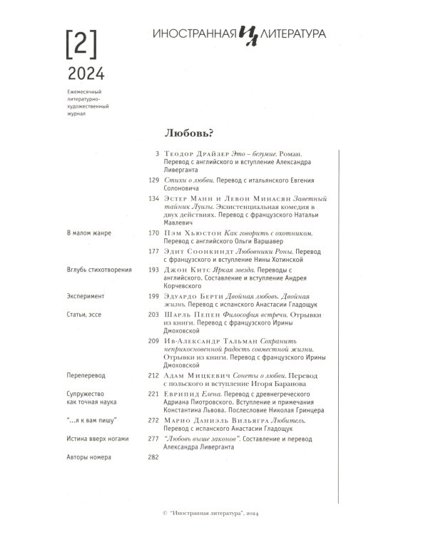 Журнал "Иностранная литература" № 2 2024 г