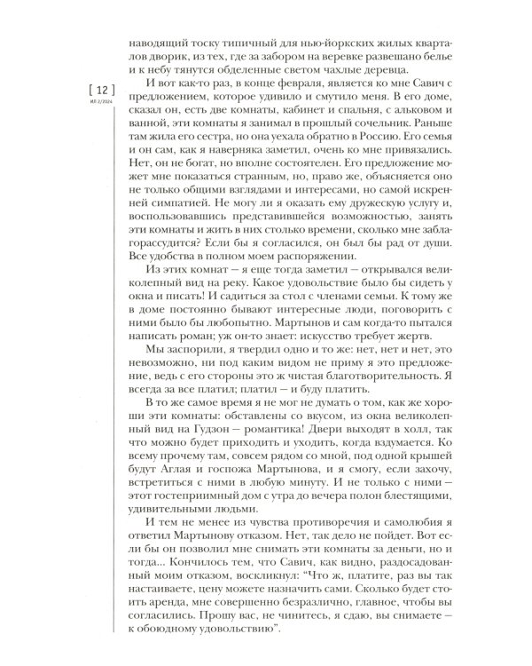 Журнал "Иностранная литература" № 2 2024 г