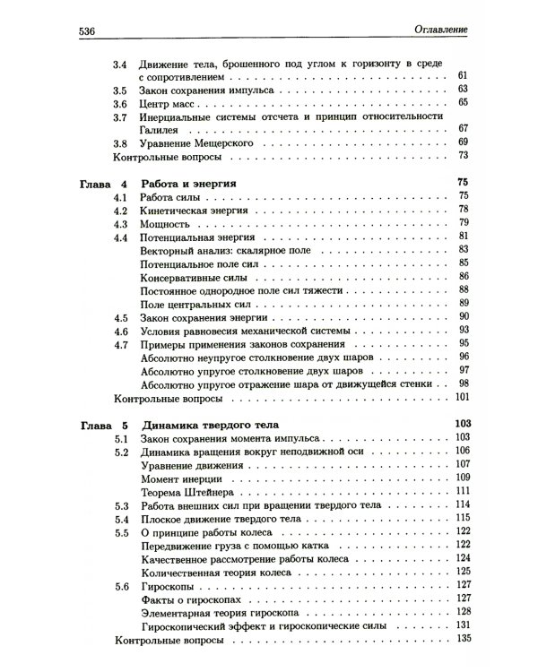 Основы физики. В 3 т. Т.1-2 (комплект из 2-хниг). 2-е изд