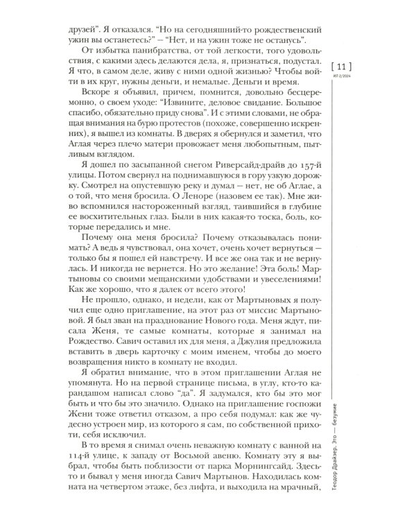 Журнал "Иностранная литература" № 2 2024 г