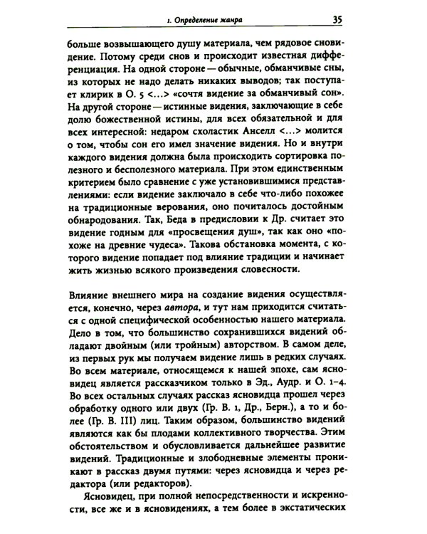 Средневековые видения от VI по XII век
