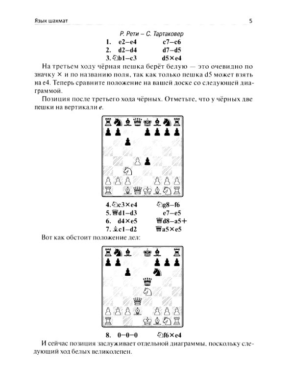 Как выигрывать в шахматы