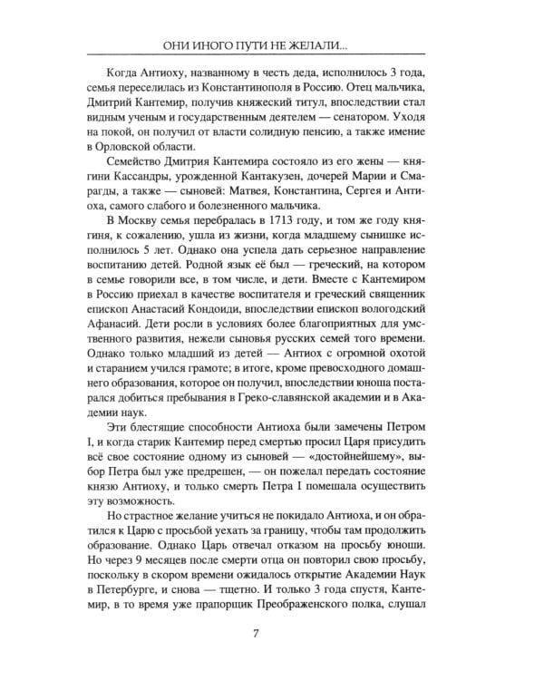 Они иного пути не желали... Творчество и судьбы русских писателей