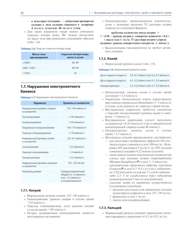 Атлас детской хирургии. Принципы и лечение