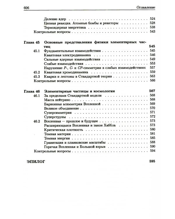 Основы физики. В 3 т. Т.1-2 (комплект из 2-хниг). 2-е изд