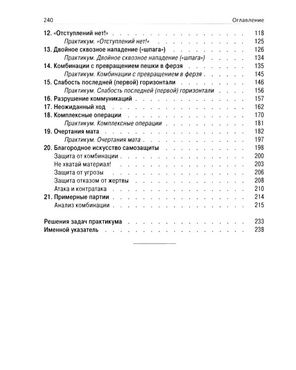 Как выигрывать в шахматы