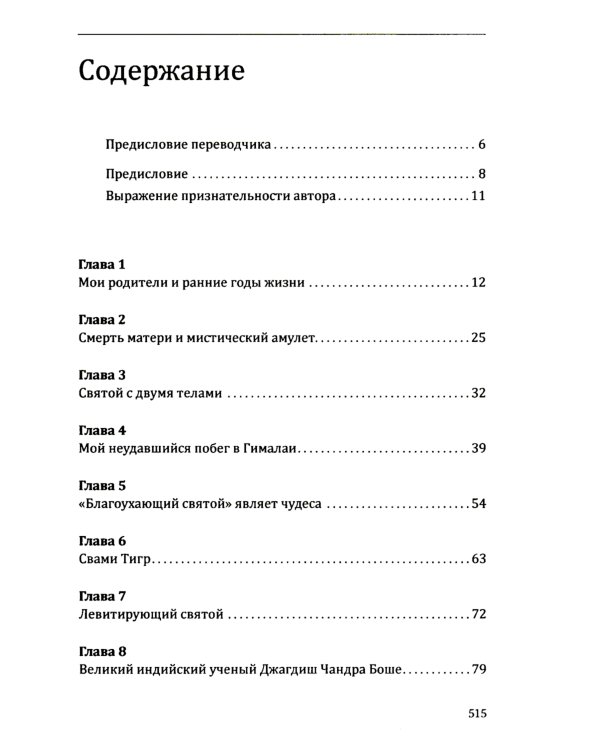 Автобиография йога. 4-е изд