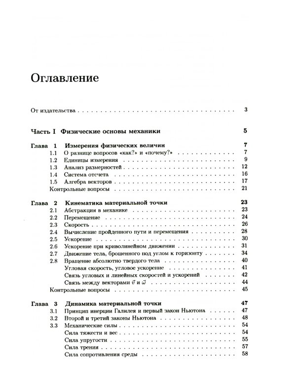 Основы физики. В 3 т. Т.1-2 (комплект из 2-хниг). 2-е изд