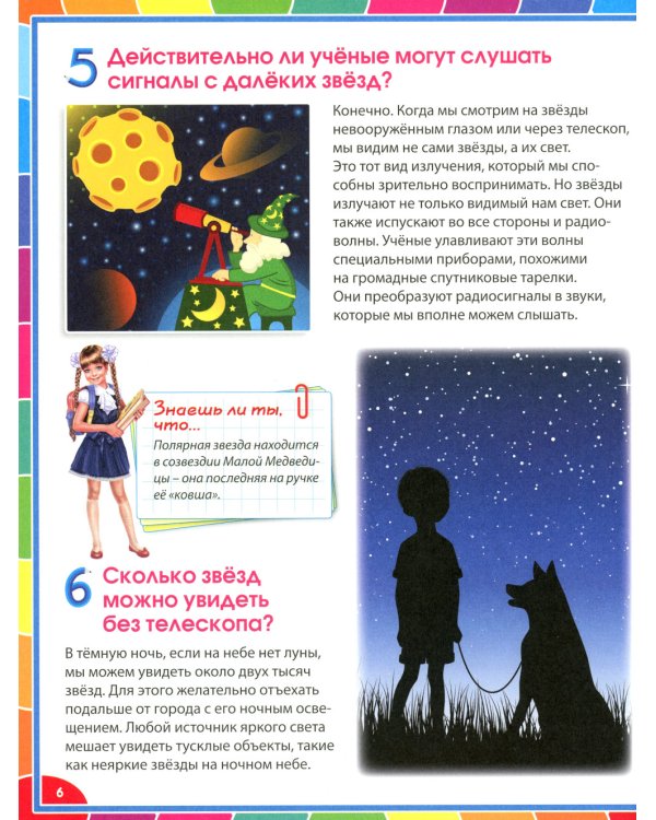 Большая энциклопедия для детей в вопросах и ответах