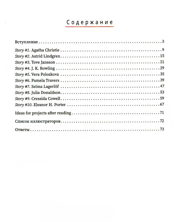 Great writers: истории о писательницах на английском для детей. 2-е изд