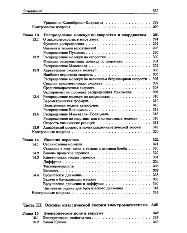 Основы физики. В 3 т. Т.1-2 (комплект из 2-хниг). 2-е изд