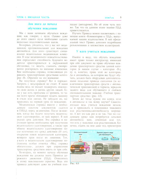 Комплект учебников по устройству авто для обучения ПДД (15 одинаковых книг)