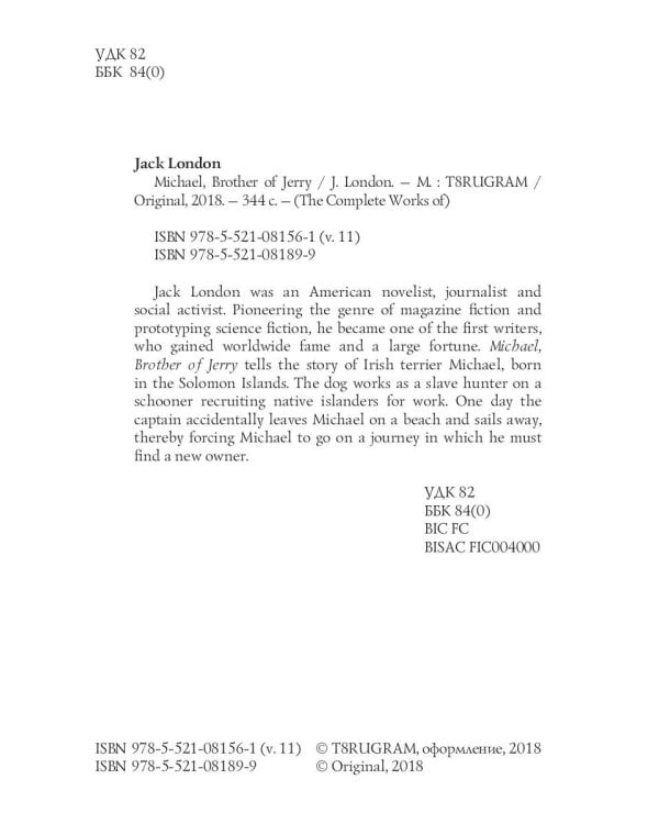 Michael, Brother of Jerry = Майкл, брат Джерри. Т. 11: на англ.яз