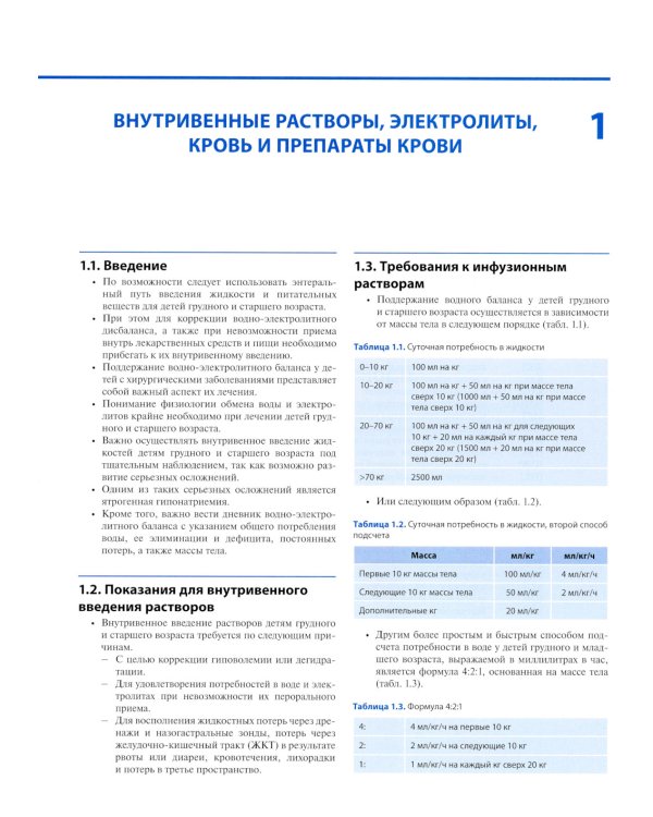 Атлас детской хирургии. Принципы и лечение