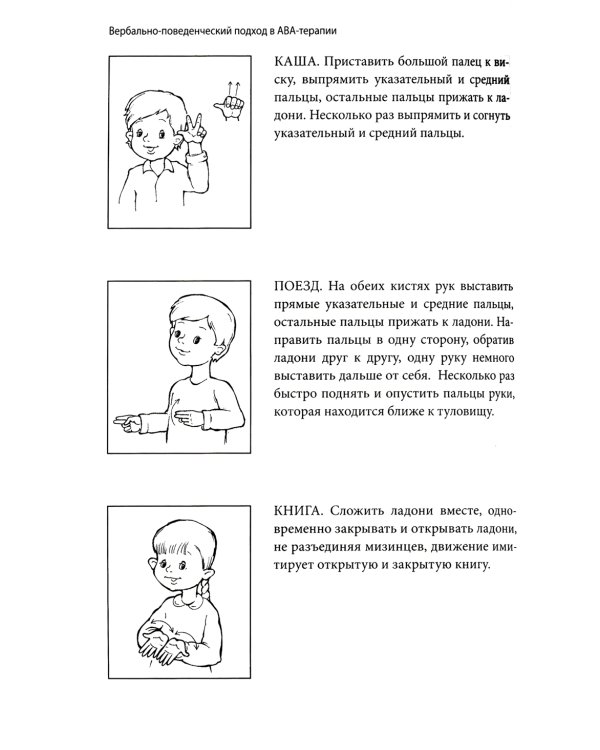 Вербально-поведенческий подход в АВА-терапии: Методы обучения детей с аутизмом и другими особенностями развития