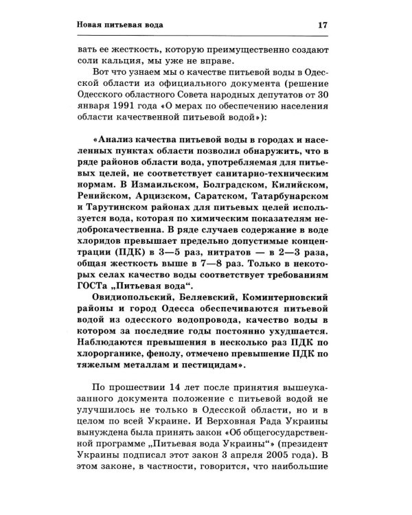 Вода здоровья и долголетия