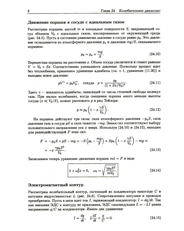 Основы физики. В 3 т. Т.1-2 (комплект из 2-хниг). 2-е изд