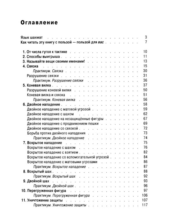 Как выигрывать в шахматы