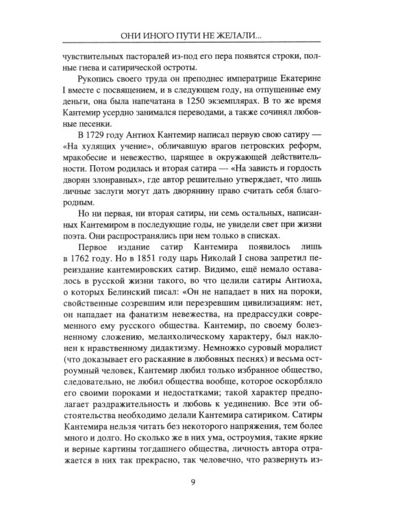 Они иного пути не желали... Творчество и судьбы русских писателей