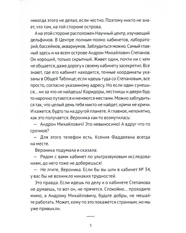 Дети дельфинов. 6-е изд., стер