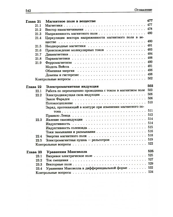 Основы физики. В 3 т. Т.1-2 (комплект из 2-хниг). 2-е изд