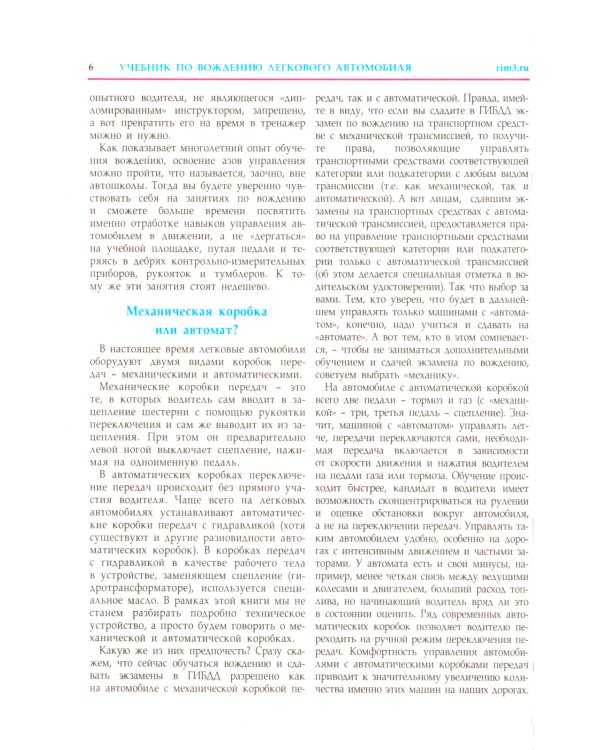 Комплект учебников по устройству авто для обучения ПДД (15 одинаковых книг)