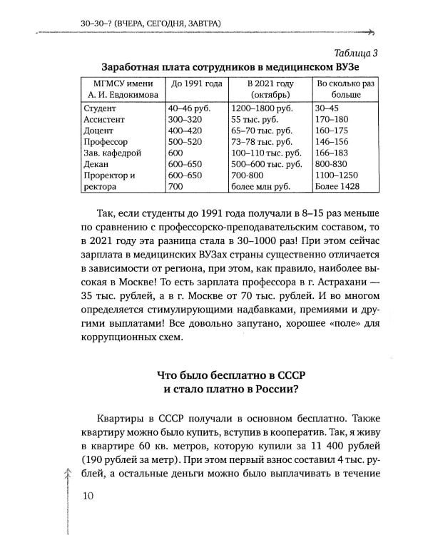 30 - 30 - ? (ВЧЕРА, СЕГОДНЯ, ЗАВТРА)