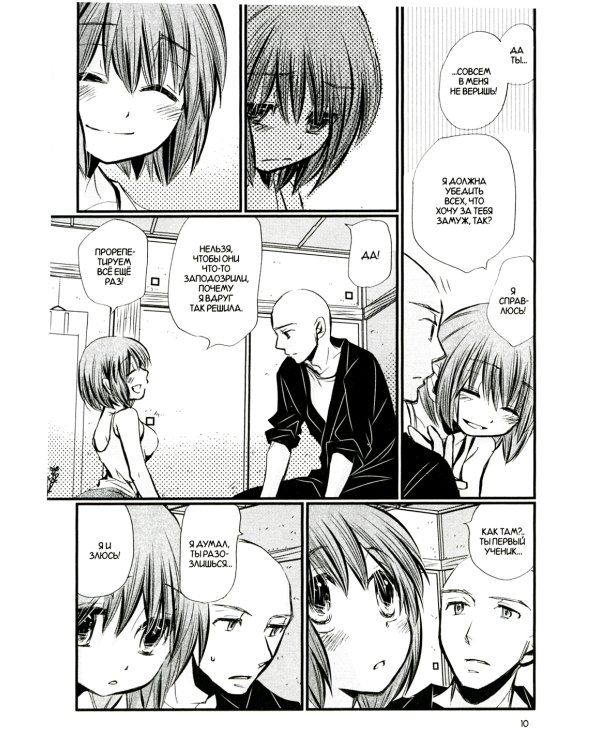 Манман-тян, ан! Священные узы. Т. 3