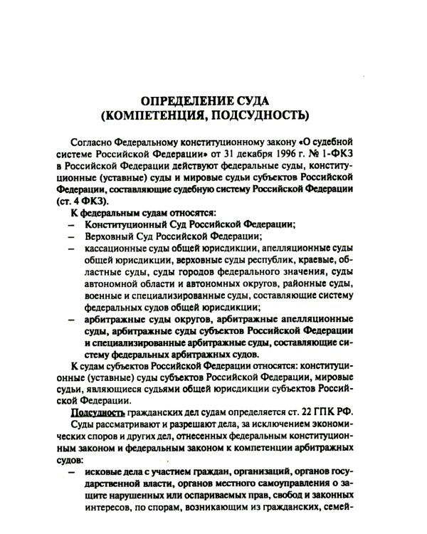 Как написать исковое заявление: учебно-практическое пособие. 2-е изд., перераб. и доп