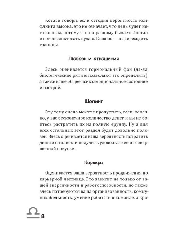 Весы-2025. Календарь-гороскоп благоприятных дней Весов в 2025 году