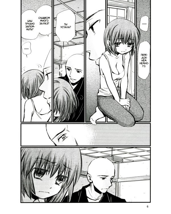 Манман-тян, ан! Священные узы. Т. 3