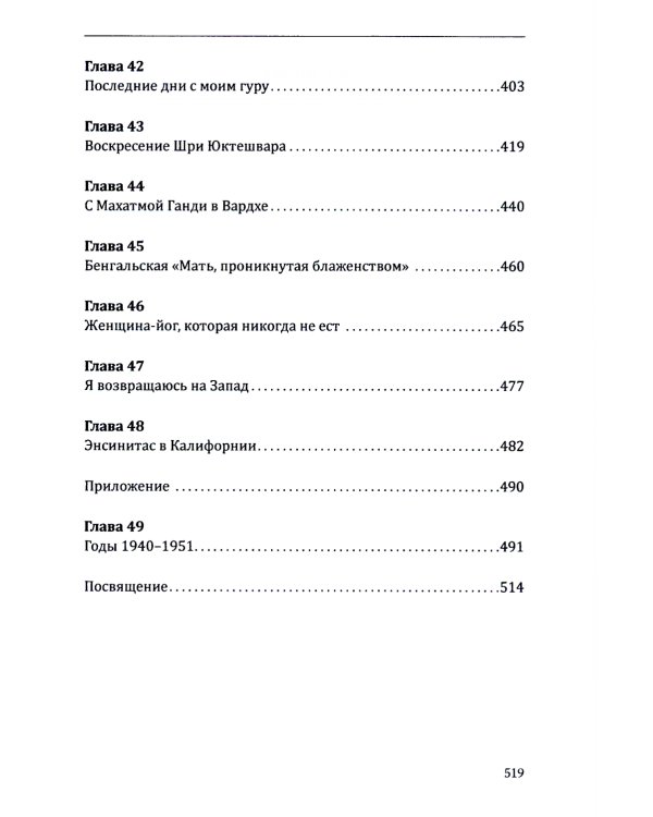 Автобиография йога. 4-е изд