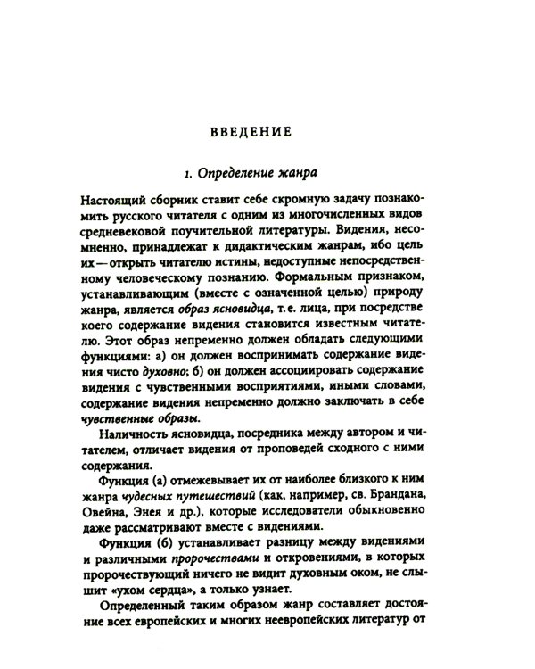 Средневековые видения от VI по XII век