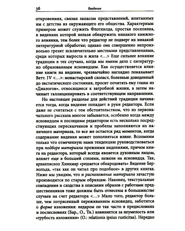 Средневековые видения от VI по XII век