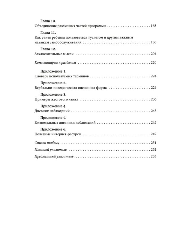 Вербально-поведенческий подход в АВА-терапии: Методы обучения детей с аутизмом и другими особенностями развития