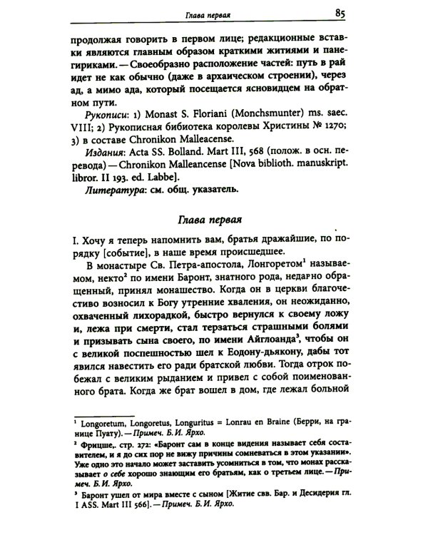 Средневековые видения от VI по XII век