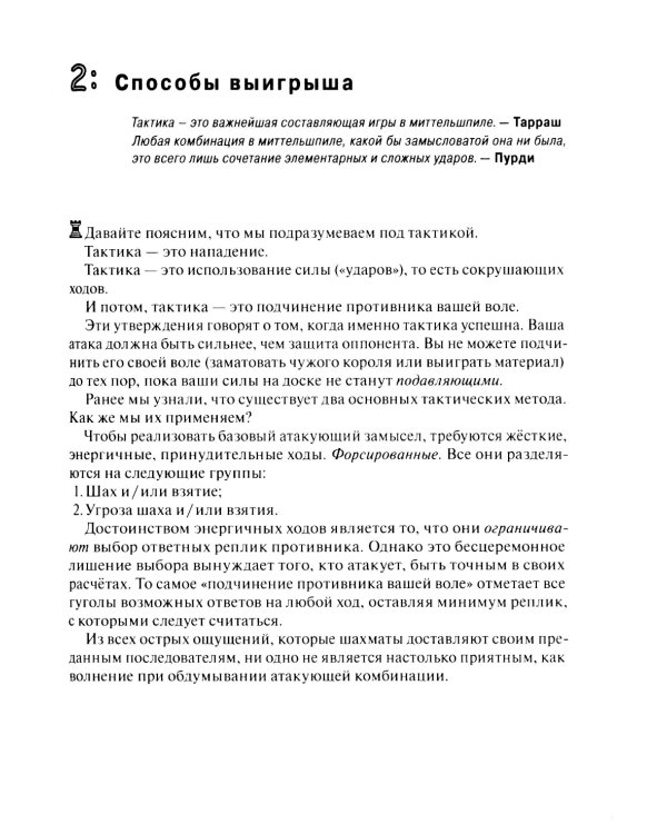 Как выигрывать в шахматы